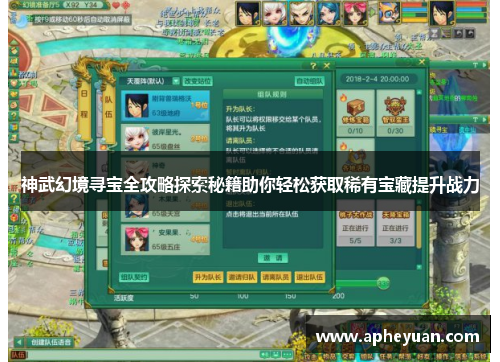 神武幻境寻宝全攻略探索秘籍助你轻松获取稀有宝藏提升战力