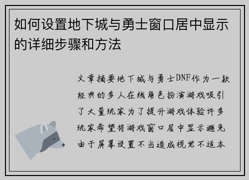 如何设置地下城与勇士窗口居中显示的详细步骤和方法 如何设置地下城与勇士窗口居中显示的详细步骤和方法