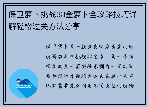 保卫萝卜挑战33金萝卜全攻略技巧详解轻松过关方法分享