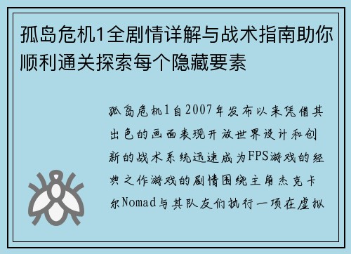 孤岛危机1全剧情详解与战术指南助你顺利通关探索每个隐藏要素